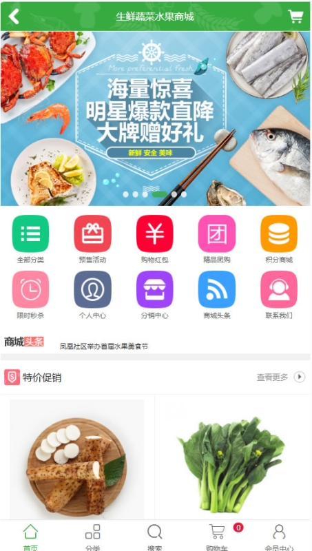绿色大气php商城源码，含手机端可打包app的绿色水果商城源码