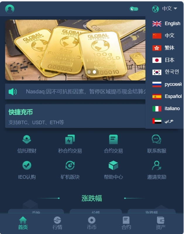 YM48-PHP仿HTX加密货期交易所源码pc端手机端可打包app