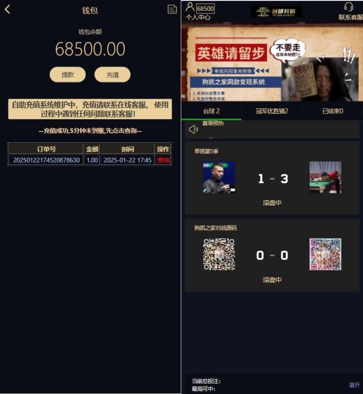 YM85-游戏胜负竞猜系统源码/台球有奖竞猜/自定义赛事/冠军优胜猜