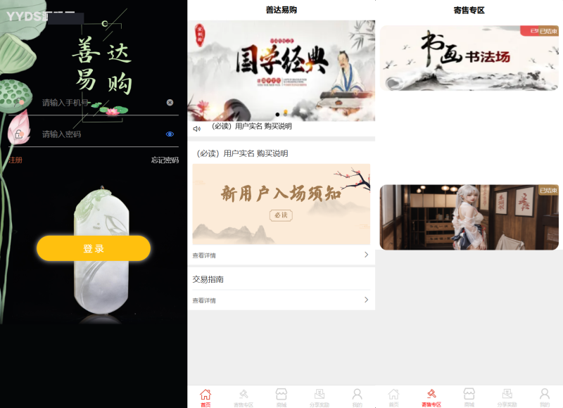 YM102-多用户挂售转卖竞拍闪拍商城系统/NFT数藏系统/后端PHP+前端UNIAPP源码带教程