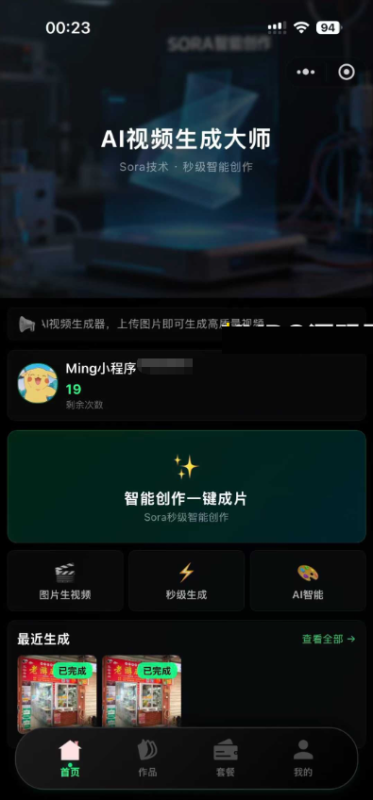 YM103-sora2小程序源码带前端和后端sora 一张图片生成视频 附图片教程