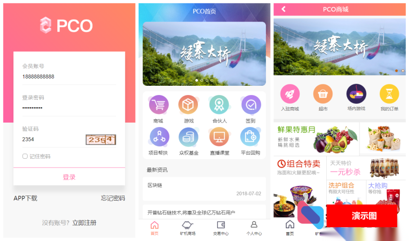 YM143-区块链PCO挖矿完整修复包：一站式商城+签到领币+加密货币源码合集
