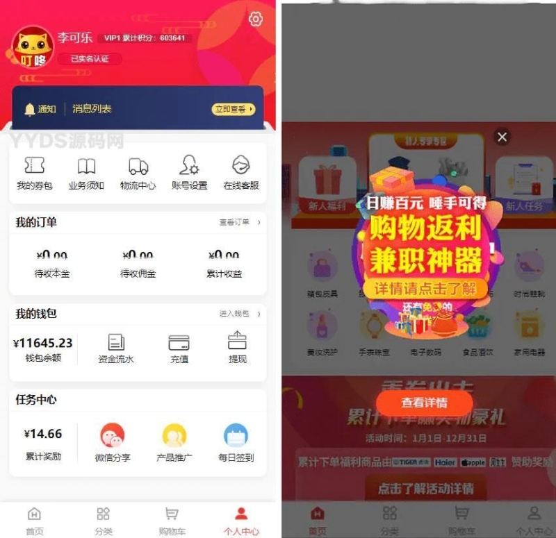 YM149-全新返佣商城,分销商城,理财商城系统源码 全开源PHP带vue原文件可二次开发