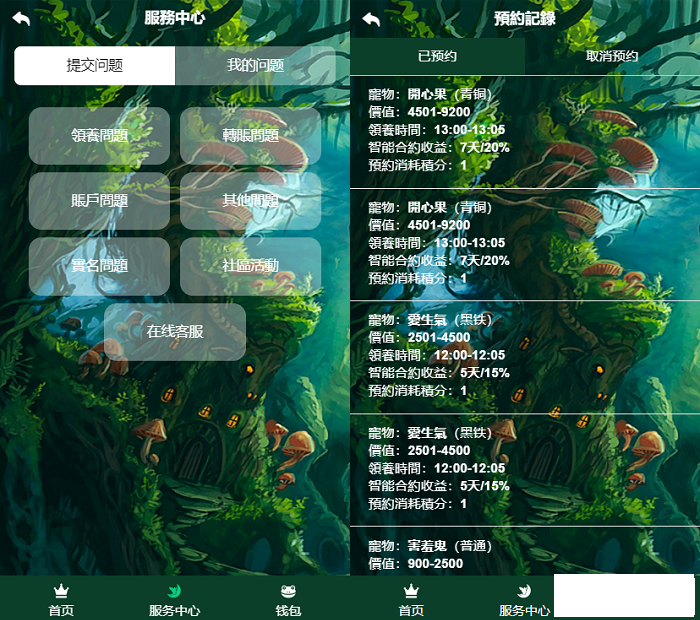 YM152-PHP界面相当美观的童话世界金融区块链区块宠物源码_附视频教程