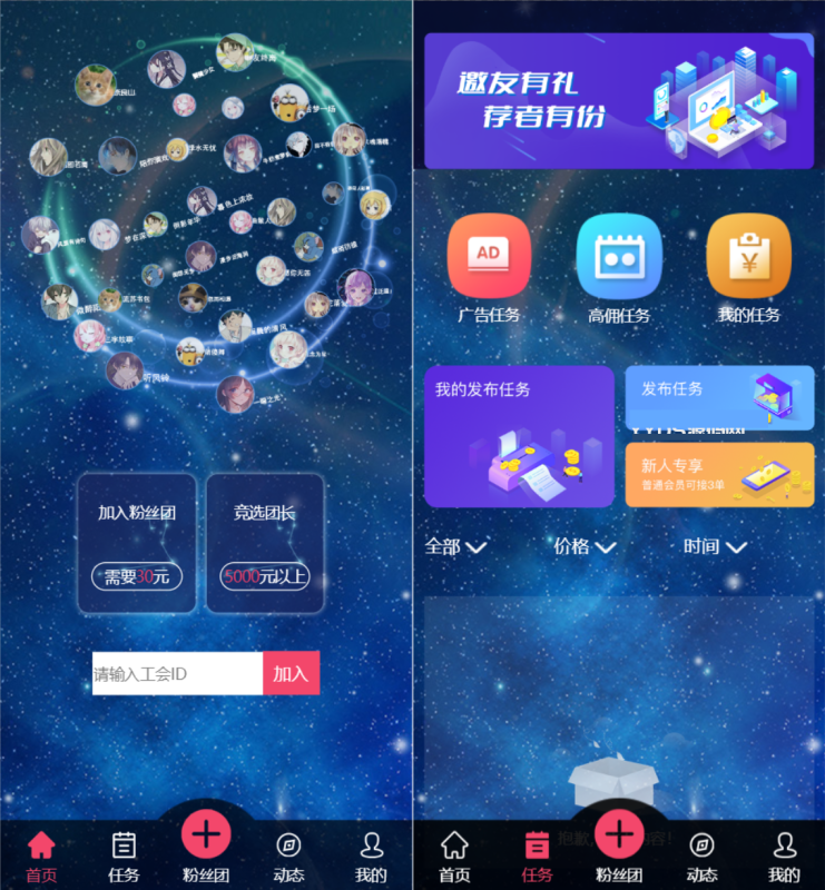 YM159-全新任务悬赏抢单系统源码/支持借款余额宝功能/粉丝团团长分佣 全网首发