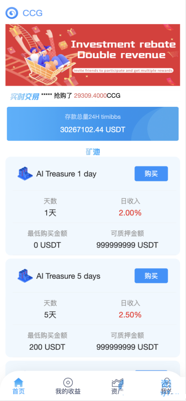 YM179-双语言矿机理财源码/dapp海外矿机投资理财/前端html后端PHP ,CCG TIMIBBS