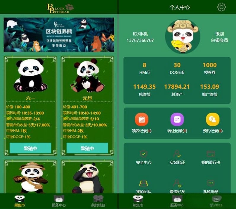 YM217-熊猫区块链PHP源码 宠物养成+区块理财系统 支持APP打包