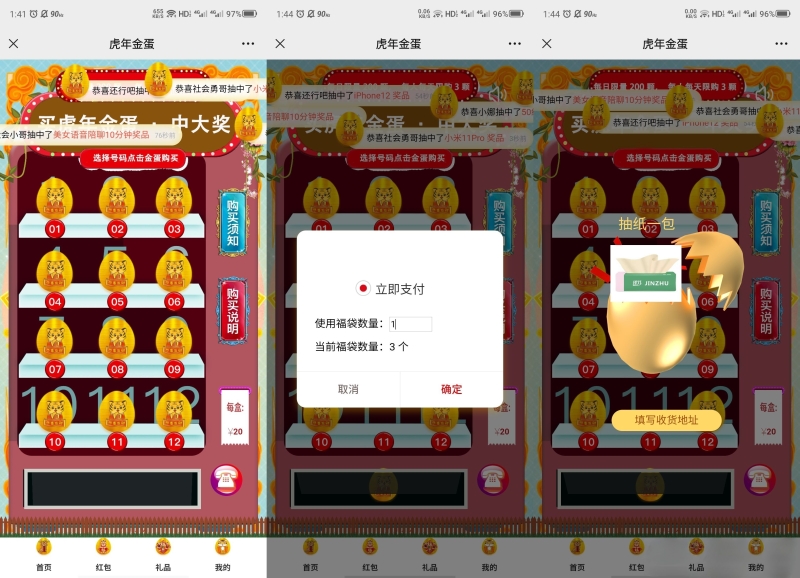 YM267-幸运盒子微信砸金蛋盲盒游戏PHP源码