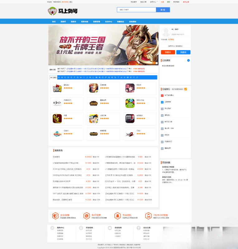 YM269-带wap版游戏账号交易系统，手游账号出售源码， 游戏币买卖销售 PHP源码带手机端