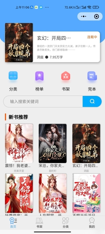 YM290-2026年热门微信小说小程序PHP源码