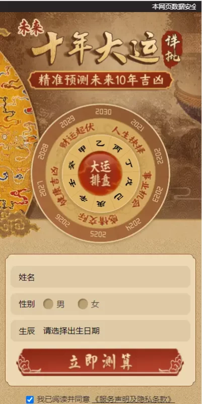 YM292-2026年微信趣味联盟付费测算系统PHP源码支付接口集成