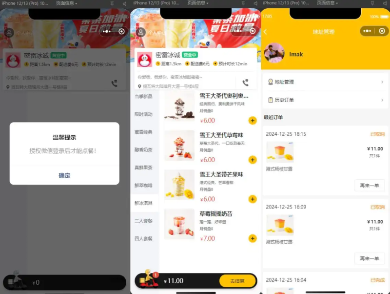 YM330-2026年JAVA仿蜜雪冰城小程序奶茶点单系统