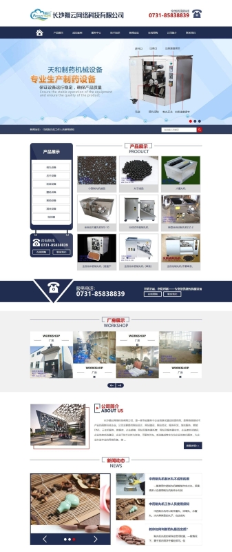 YM502-2026年制药机械企业官网源码 PHP+HTML响应式wap源码