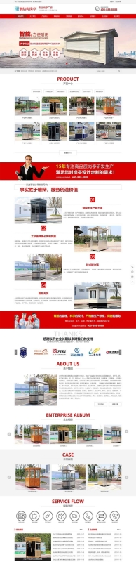 YM513-2026年PHP开发钢结构岗亭营销网站模板,红色户外响应式设计PHP源码下载