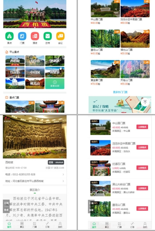 YM367-2026年旅游景区电子门票小程序模块源码