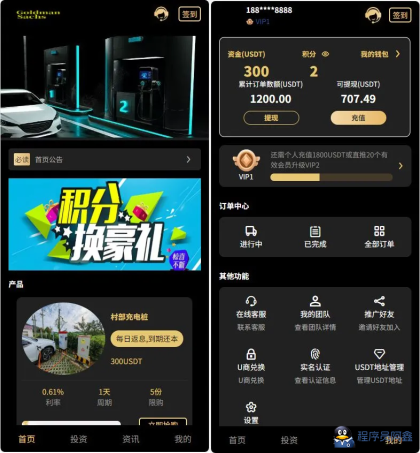 YM379-2026年充电桩投资理财系统源码-前端uniapp纯源码+后端PHP源码