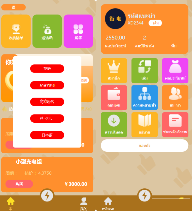 YM407-H5新能源超级充电桩多语言完整版/5G浪潮推广多语言版本php源码