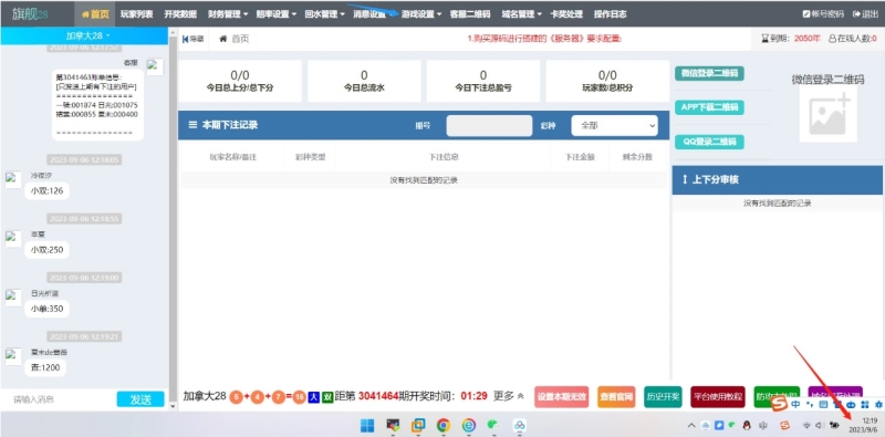 YM426-加拿大28全套新版本H5源码带视频教程 – 请以学习目的购买,勿用于非法营运