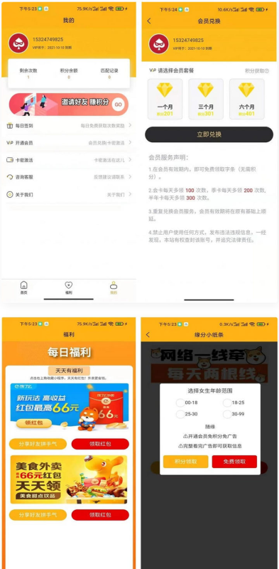 YM453-2026年php版本3套脱单、交友盲盒小程序公众号源码，其中一套为vue前端开发的