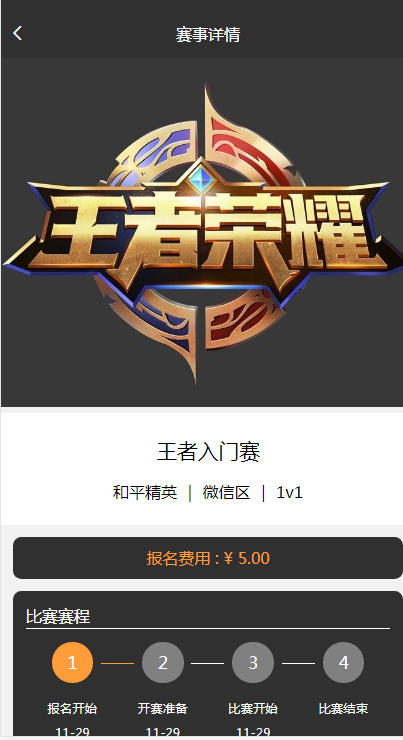 YM470-2026年php王者荣耀游戏电竞系统源码