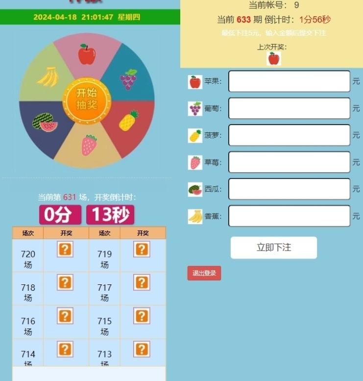 YM493-PHP水果机竞猜开奖游戏系统带后台开奖控制源码教程可打包APP