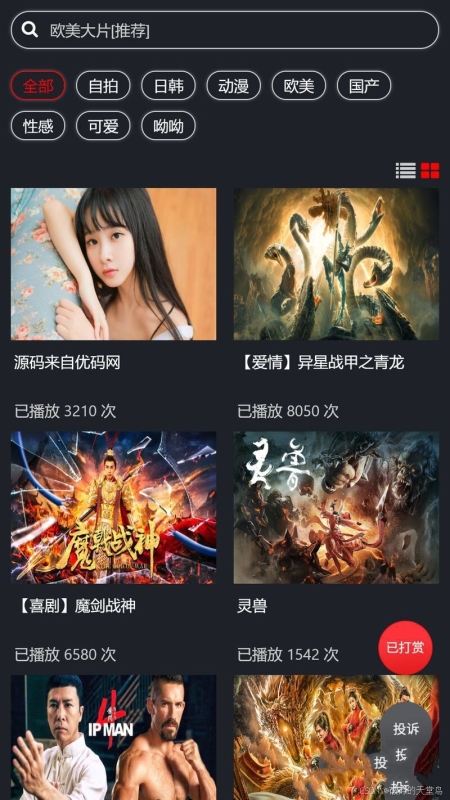 YM617-2026年最新打赏系统云赏包天\月季\年视频打赏会员版 /影视付费系统 内置支付接口