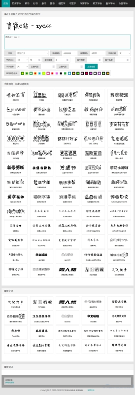 YM619-2026年在线艺术字体效果预览、在线生成转换艺术字体设计网站源码