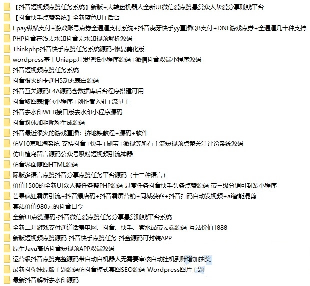 YM620-2026年流行的几十款抖音类工具类源码资源2G多收集整理大集合