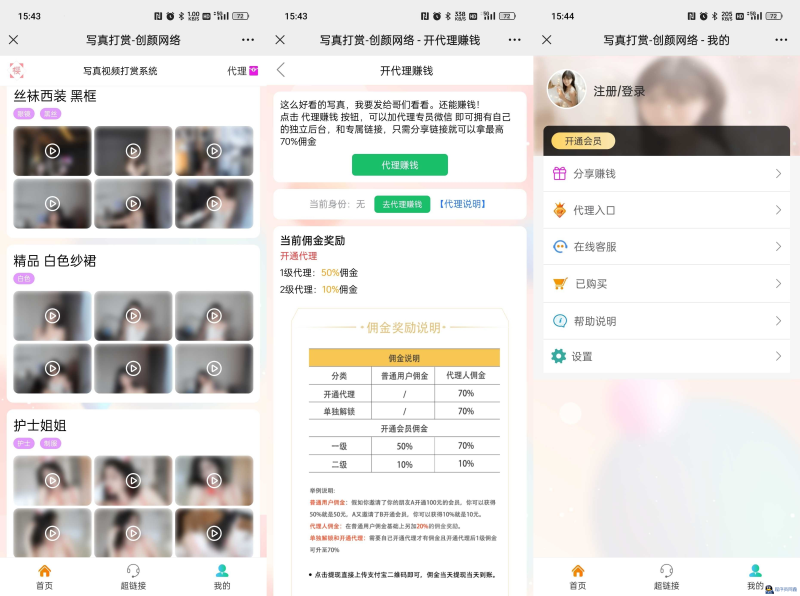 YM652-php可设置试看包天包周包月、随意设置可以开代理、实现裂变功能视频打赏源码
