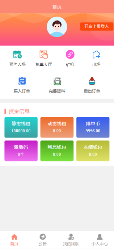 YM654-php完美静态加粉宝|排单系统|虚拟币匹配抢单交易系统