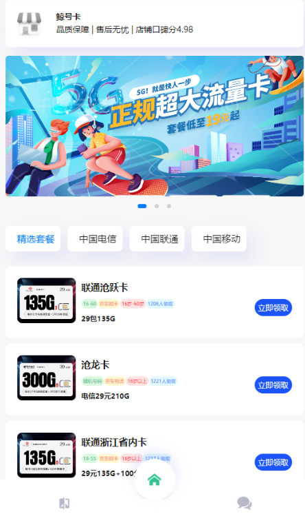 YM666-PHP多功能号卡推广分销管理系统 流量卡推广分销网站主题系统源码