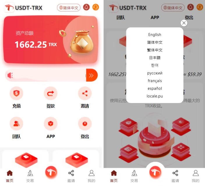 YM707- 前端uniapp多语言TRX虚拟币挖矿系统源码/TRX虚拟币投资理财系统带vue源码可二开