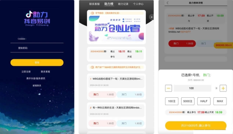 YM772-2026年前端html+后端PHP抖音公益竞猜抖音热门话题竞猜游戏+预设