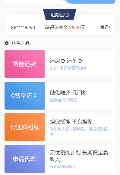 YM787- PHP裂变贷款还款模式理财源码