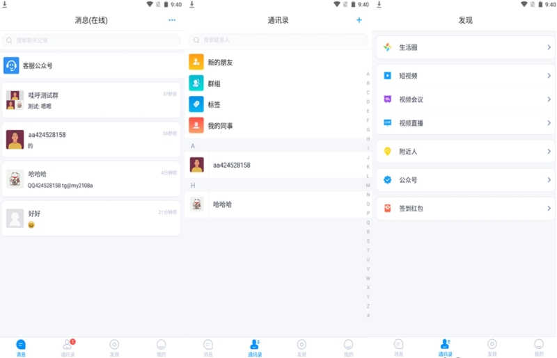 YM871-社区交友、建群、即时聊天通讯系统app源码，Android+iOS+PC三端附教程交友即时聊天通讯系统源码