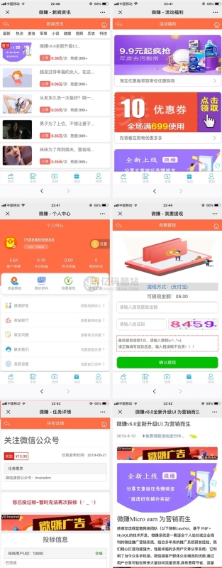 YM910-全新UI微信任务微赚系统,文章分享转发,威客任务,小说广告联盟赚钱系统微信朋友圈引流裂变