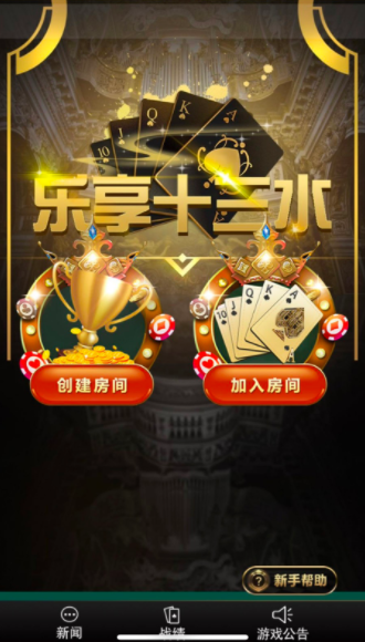 YM926-最新福建乐享十三水H5游戏源码 后台可控+代理功能 十三张完整源码