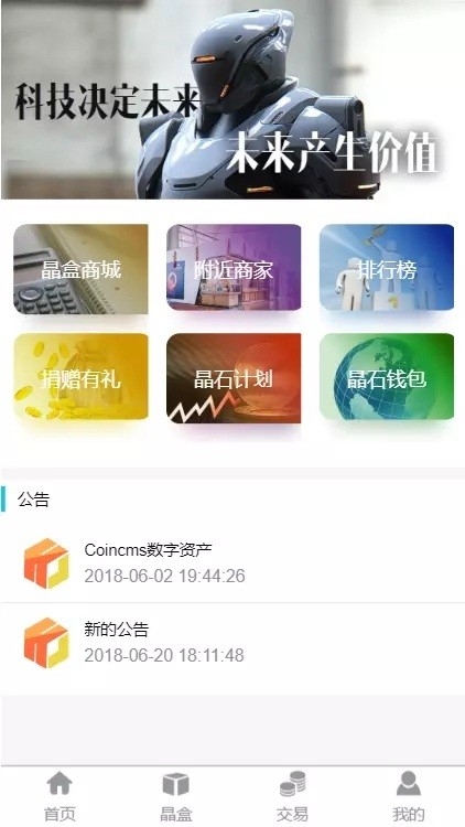 YM946-Thinkphp内核升级区块链交易源码下载带商城系统+众筹+积分兑换