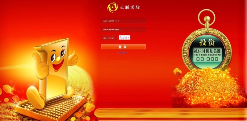 YM949-云联国际投资理财系统整站源码