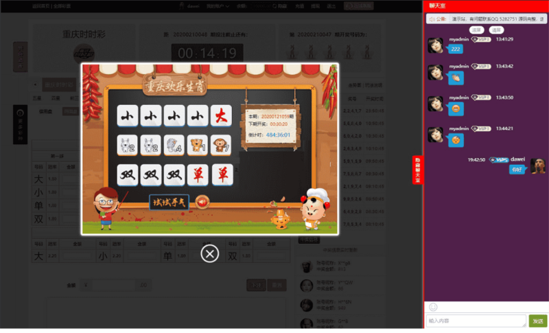 YM1158-鑫豪国际大富完美二开版+开J动画+聊天室功能+完整数据