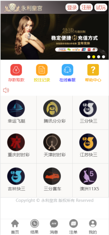 YM1188-天恒二次开发永利皇宫时时菠菜系统源码