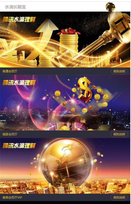 YM1197-独家二开水滴筹理财28盘