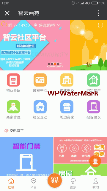 YM1224-开源智能物业管理小程序，小区社区物业管理小程序，带微信和支付宝小程序前端的社区物业管理小程序