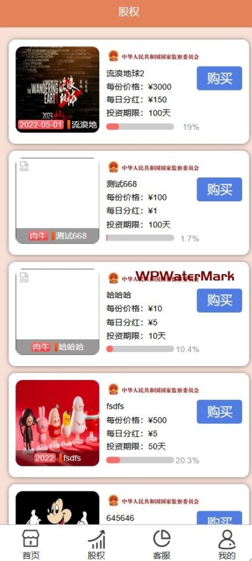 YM1248-陕煤集团投资理财源码, 股权购买投资源码 ,股权分红投资理财，修复版矿业股权投资理财源码