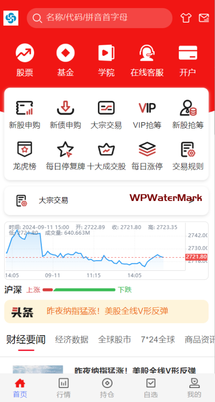 YM1321-大同证券完整JAVA股票系统网站源码 | 包含新股、新债申购、VIP抢筹、行情走势及财经新闻源码