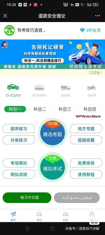 YM1458-驾考宝典系统源码｜公众号小程序支持科目一科目四语音教学+科目二科目三视频教程代理合作