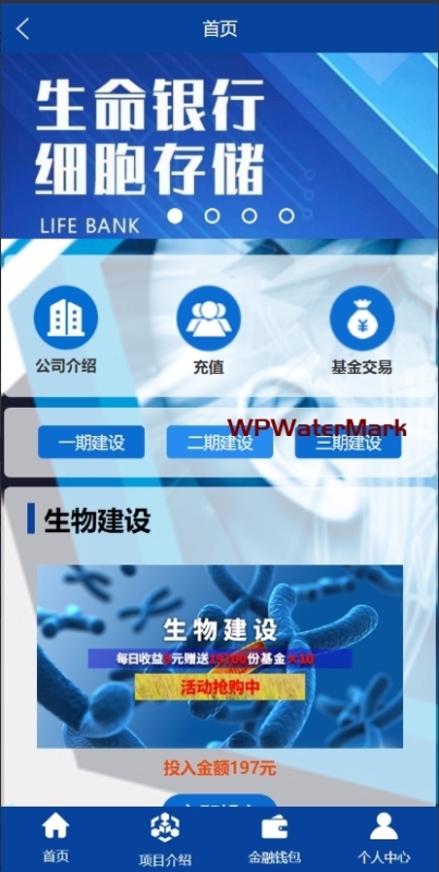 2026年全新UI生物科技投资理财返利源码+余额宝基金投资理财返利源码/高科技生物医药投资理财返利源码YM1466