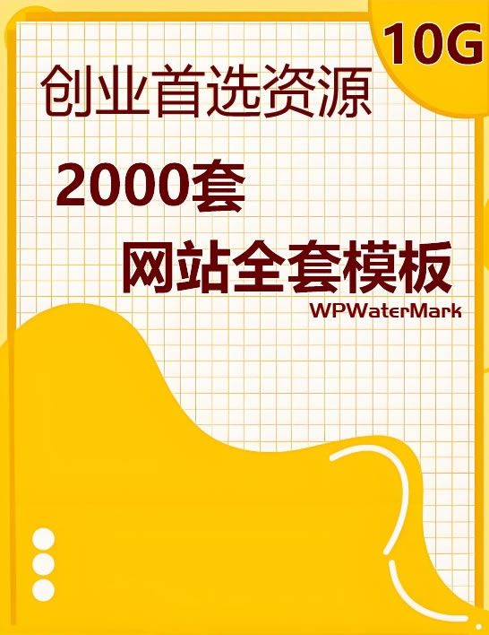 YM1437-近10G数据dedecms模板站源码包，3个dedecms模板压缩包、各种企业站模板近2000套源码